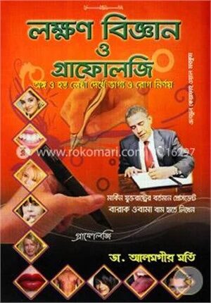 লক্ষণ বিজ্ঞান ও গ্রাফোলজি