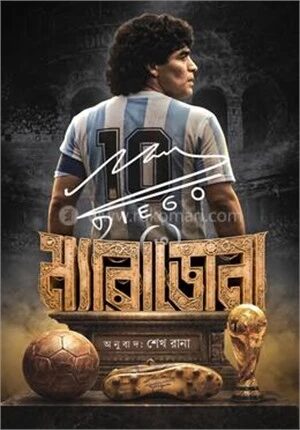 ম্যারাডোনা