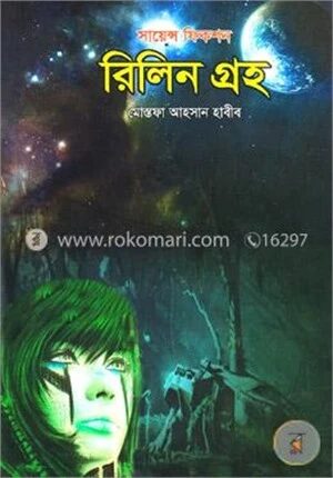 রিলিন গ্রহ
