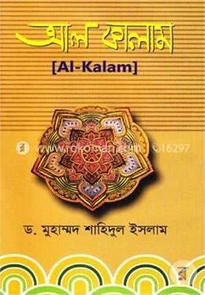 আল-কালাম