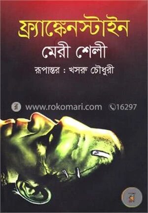 ফ্র্যাঙ্কেনস্টাইন