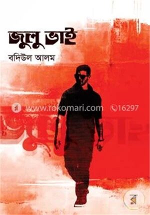 জুলু ভাই