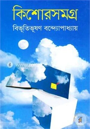 কিশোরসমগ্র