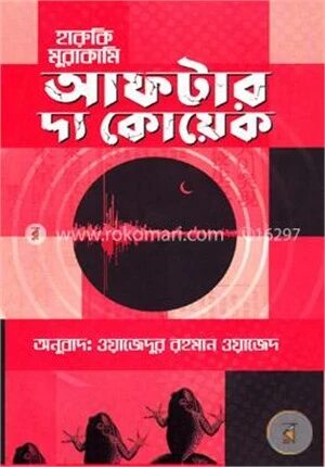আফটার দ্য কোয়েক