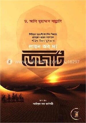 লায়ন অব দ্য ডেজার্ট