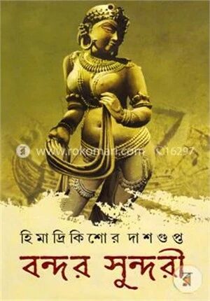 বন্দর সুন্দরী