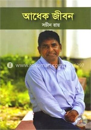 আধেক জীবন