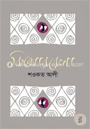 কিশোরবেলা