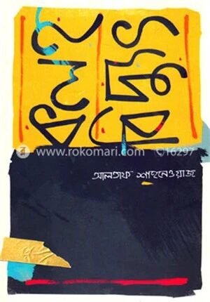 কলহবিদ্যুৎ