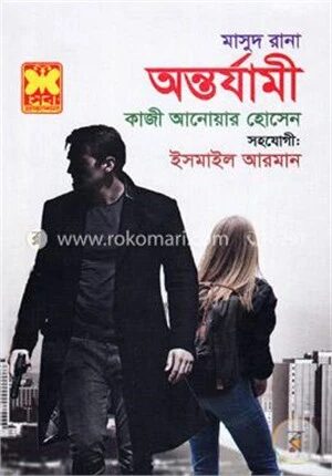 মাসুদ রানা ৪৫৯