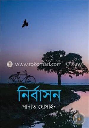 নির্বাসন