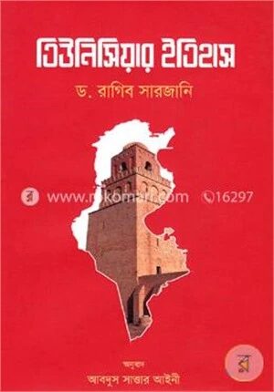তিউনিসিয়ার ইতিহাস