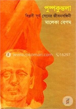 পুষ্পকুন্তলা