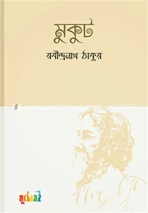 মুকুট