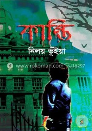 কান্তি