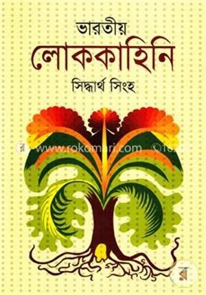 ভারতীয় লোককাহিনি