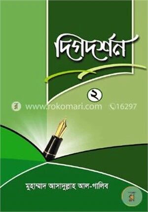 দিগদর্শন