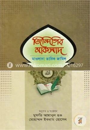 জিন্দিগির মাকসাদ