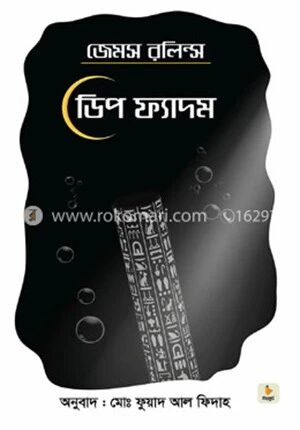 ডিপ ফ্যাদম