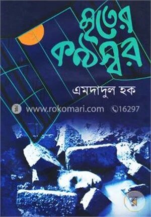 মৃতের কণ্ঠস্বর