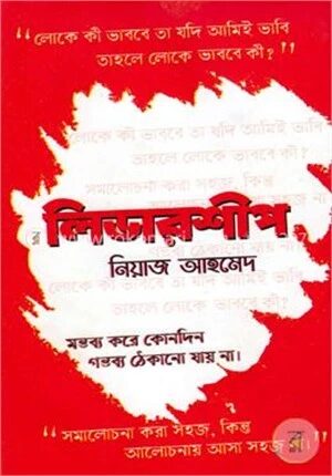লিডারশীপ