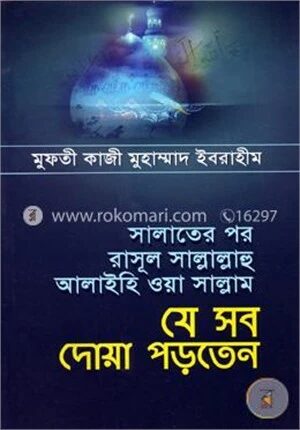 সালাতের পর রাসূল সা