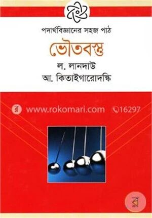 ভৌতবস্তু
