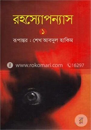 রহস্যোপন্যাস