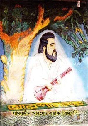 আরশীনগর