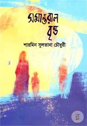 সমান্তরাল বৃত্ত