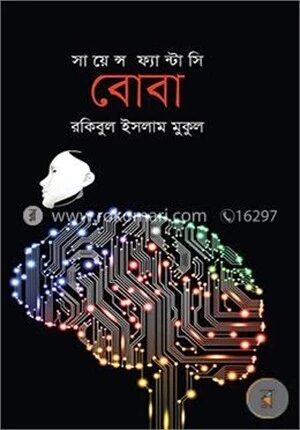 বোবা (সায়েন্স ফ্যান্টাসি)