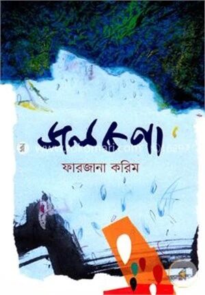 জলকণা