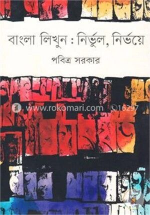 বাংলা লিখুন