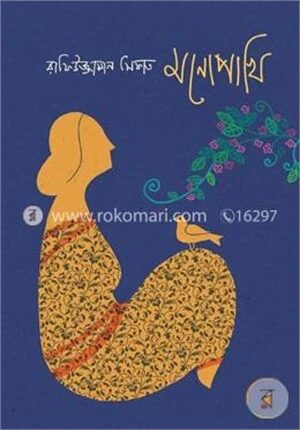 মনোপাখি