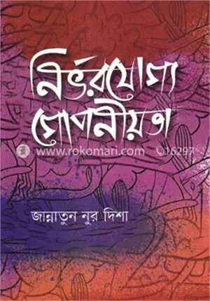 নির্ভরযোগ্য গোপনীয়তা