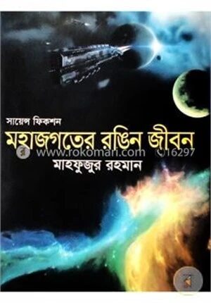 সায়েন্স ফিকশন