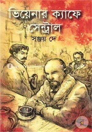 ভিয়েনার ক্যাফে সেন্ট্রাল