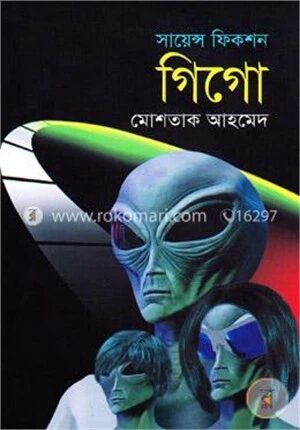 গিগো
