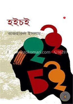 হইচই