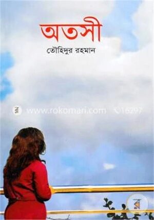 অতসী