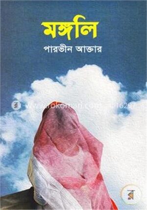 মঙ্গলি