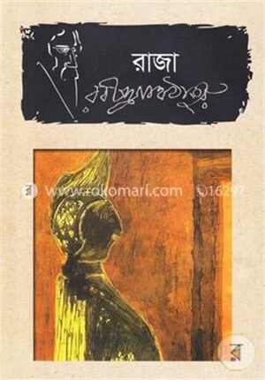 রাজা