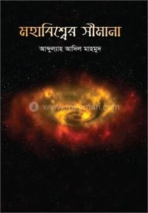 মহাবিশ্বের সীমানা