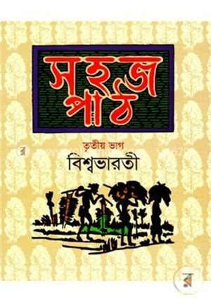 সহজ পাঠ