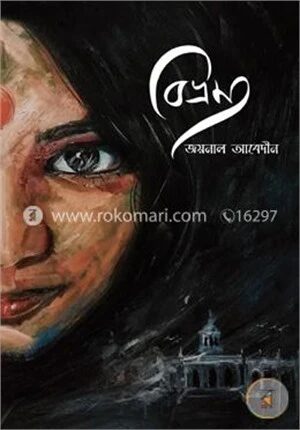 বিভ্রম