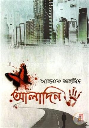 আলাদিন