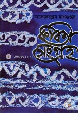 কবিতা সংগ্রহ