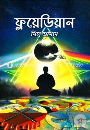 ফ্লয়েডিয়ান