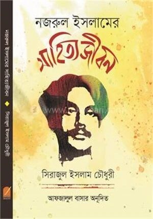 নজরুল ইসলামের সাহিত্যজীবন