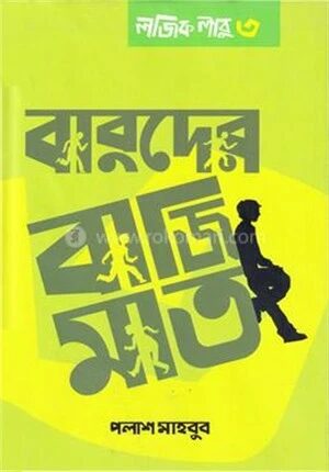 বাবুদের বাজিমাত